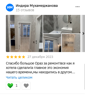 Результат ремонта — отзыв клиента